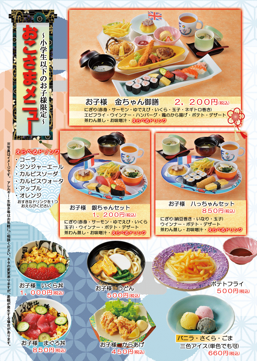 お子様メニュー