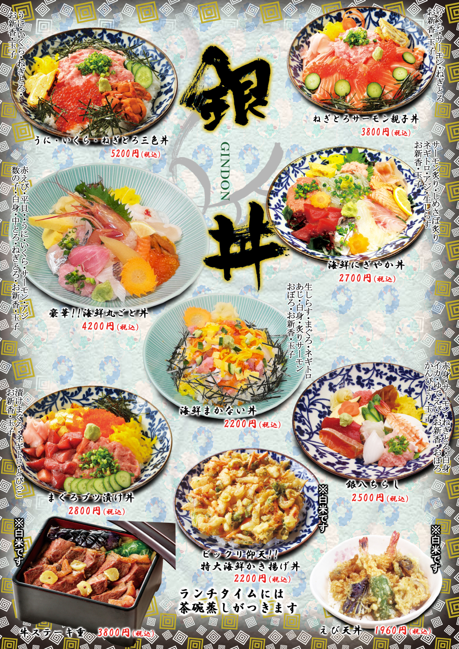 丼祭2026年1月